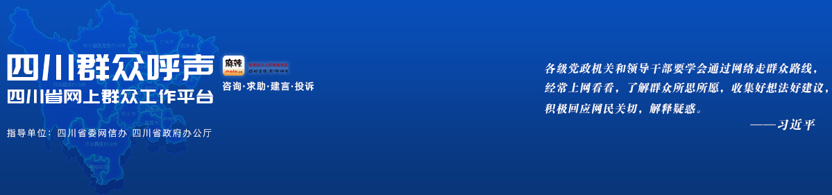 四川群众呼声