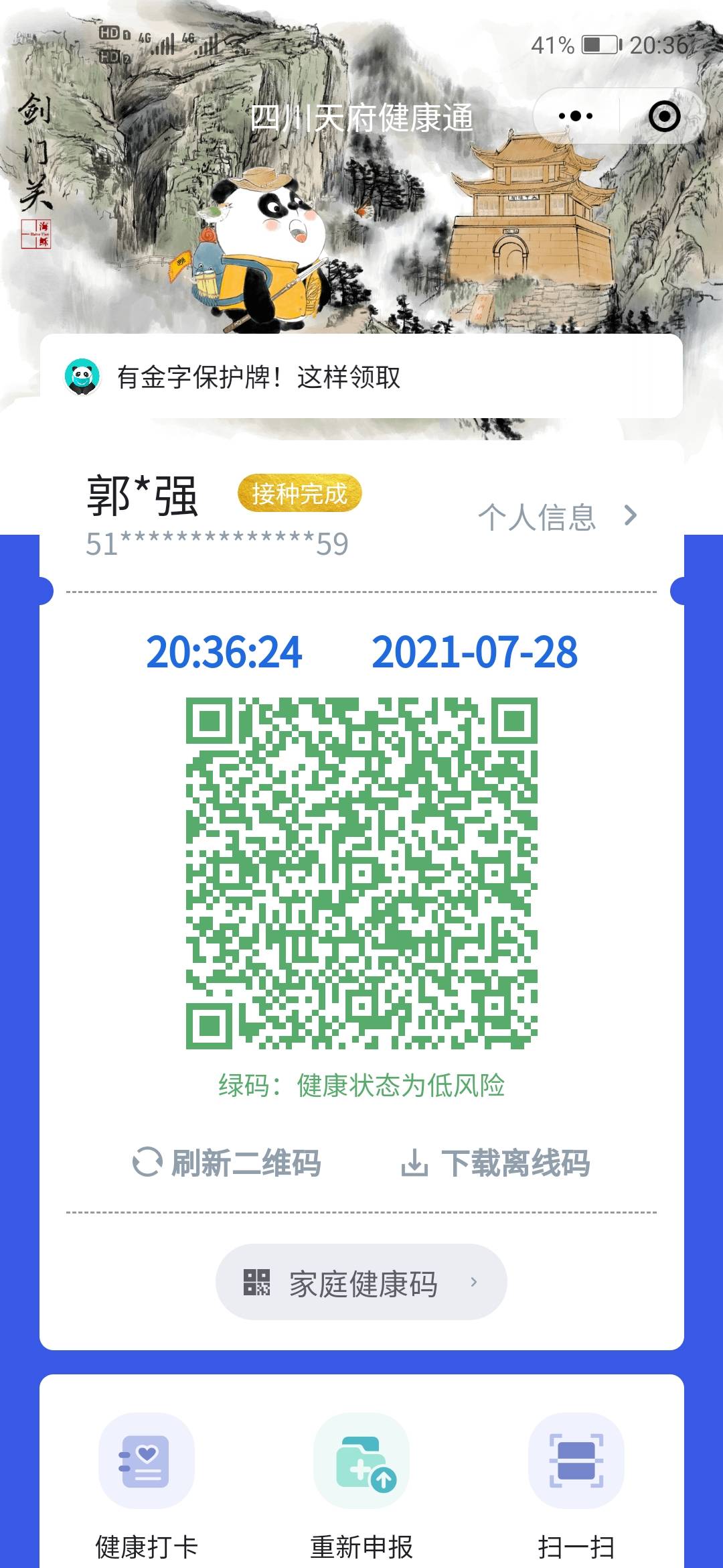 龙江健康码绿码黄边图片