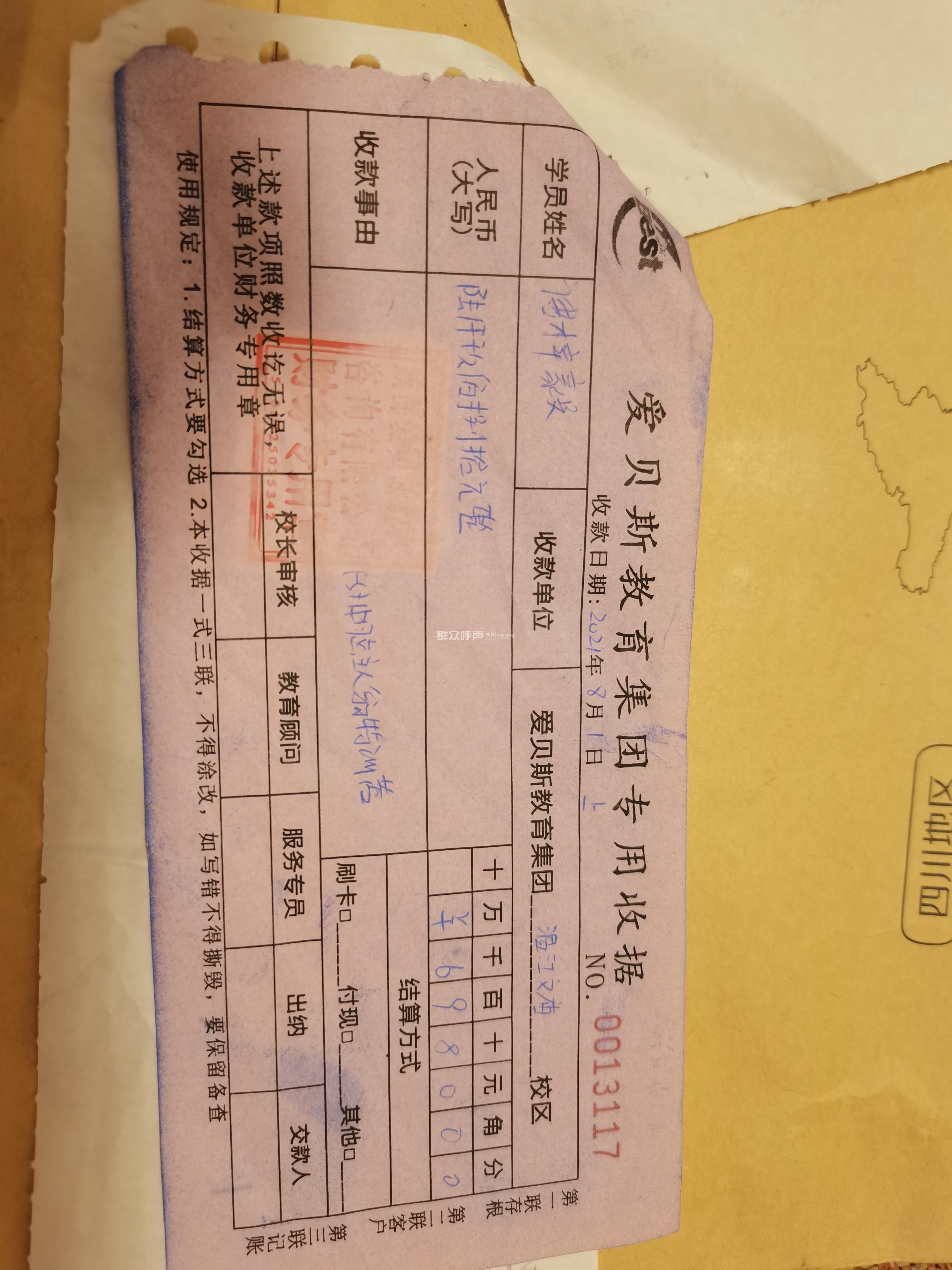 爱贝斯英语培训机构大力收钱跑路疑似诈骗