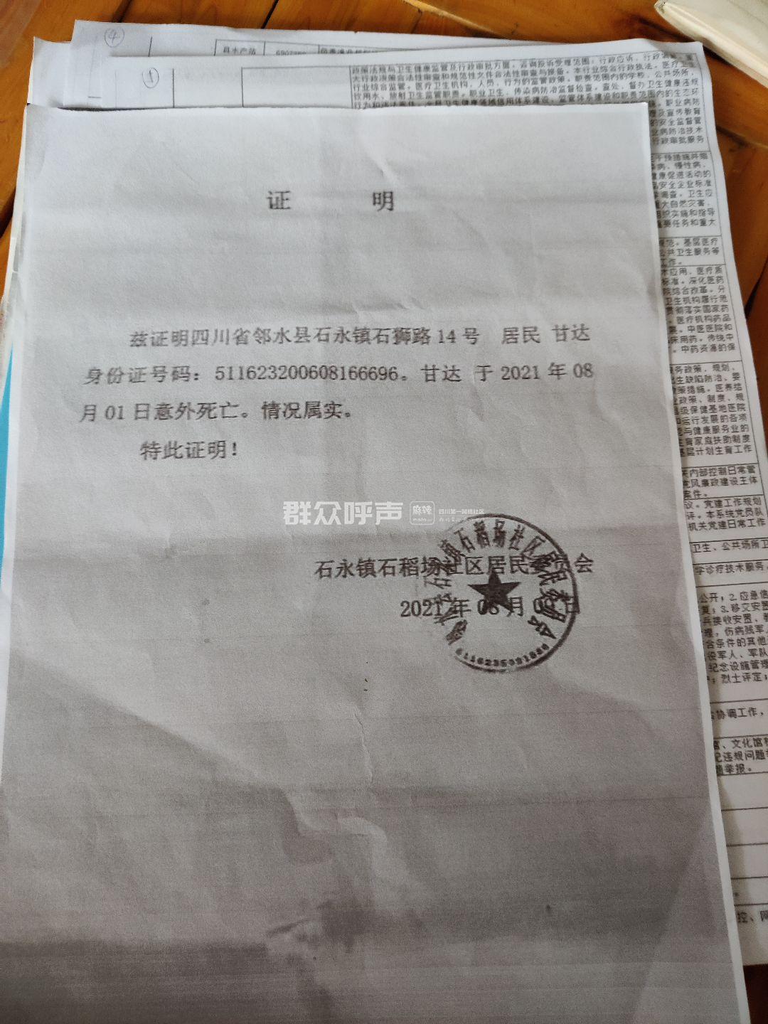 广安区人身伤害理赔标准(死亡)邻水执法实况-群众呼声麻辣问政-四川省网上群众工作平台-邻水县委书记