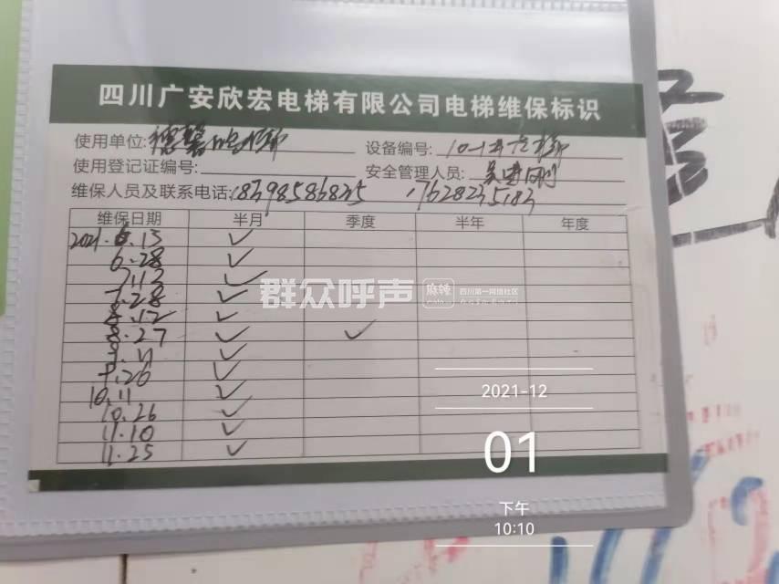 物业不作为 群众呼声 四川省网上群众工作平台 广安区委书记