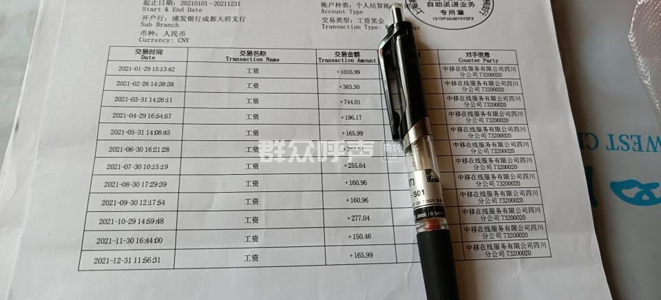 从2020年4月几乎无工资收入还被恶意开除-群众呼声麻辣问政-四川省网上群众工作平台-高新区委书记