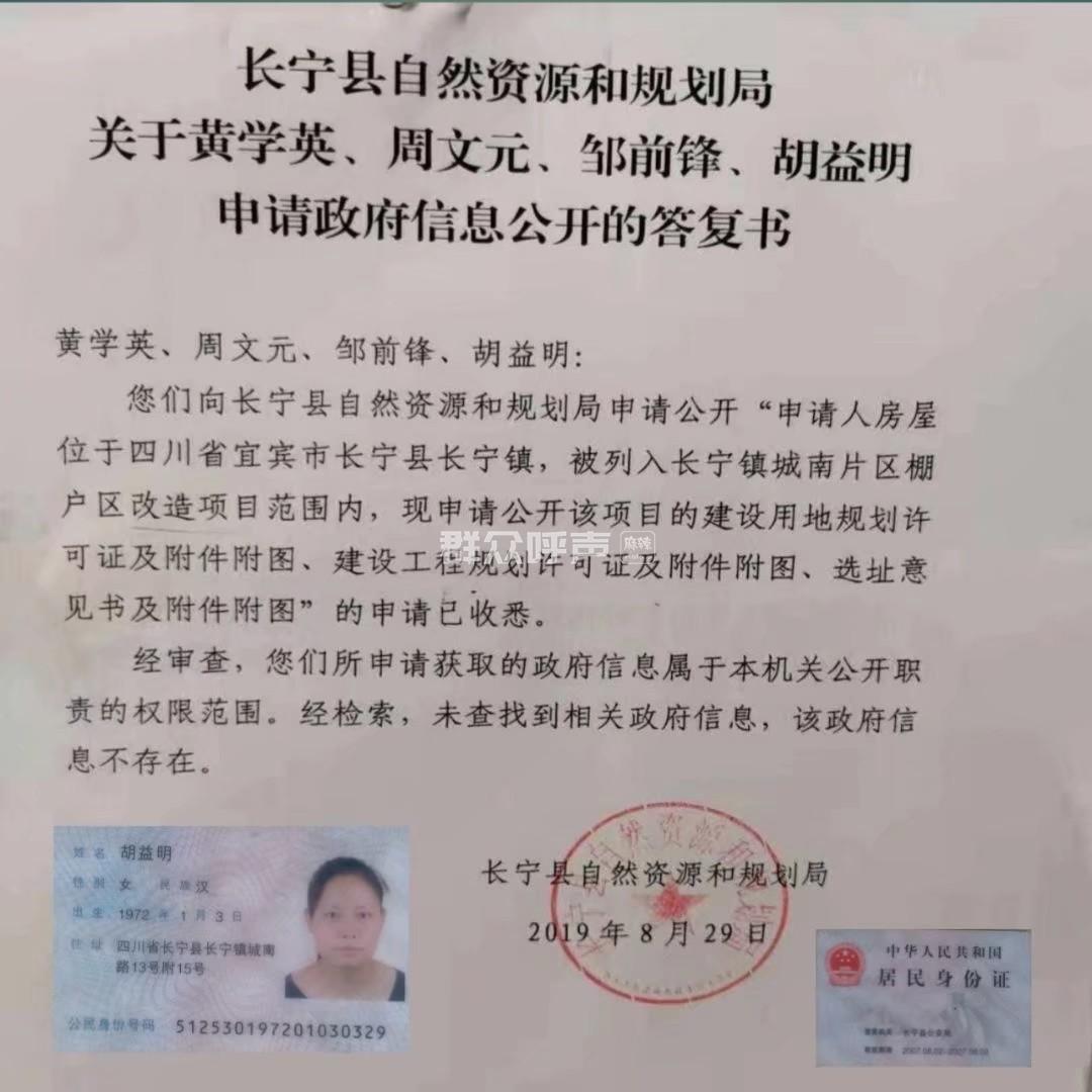 政府违法拆迁-群众呼声-四川省网上群众工作平台-长宁县委书记