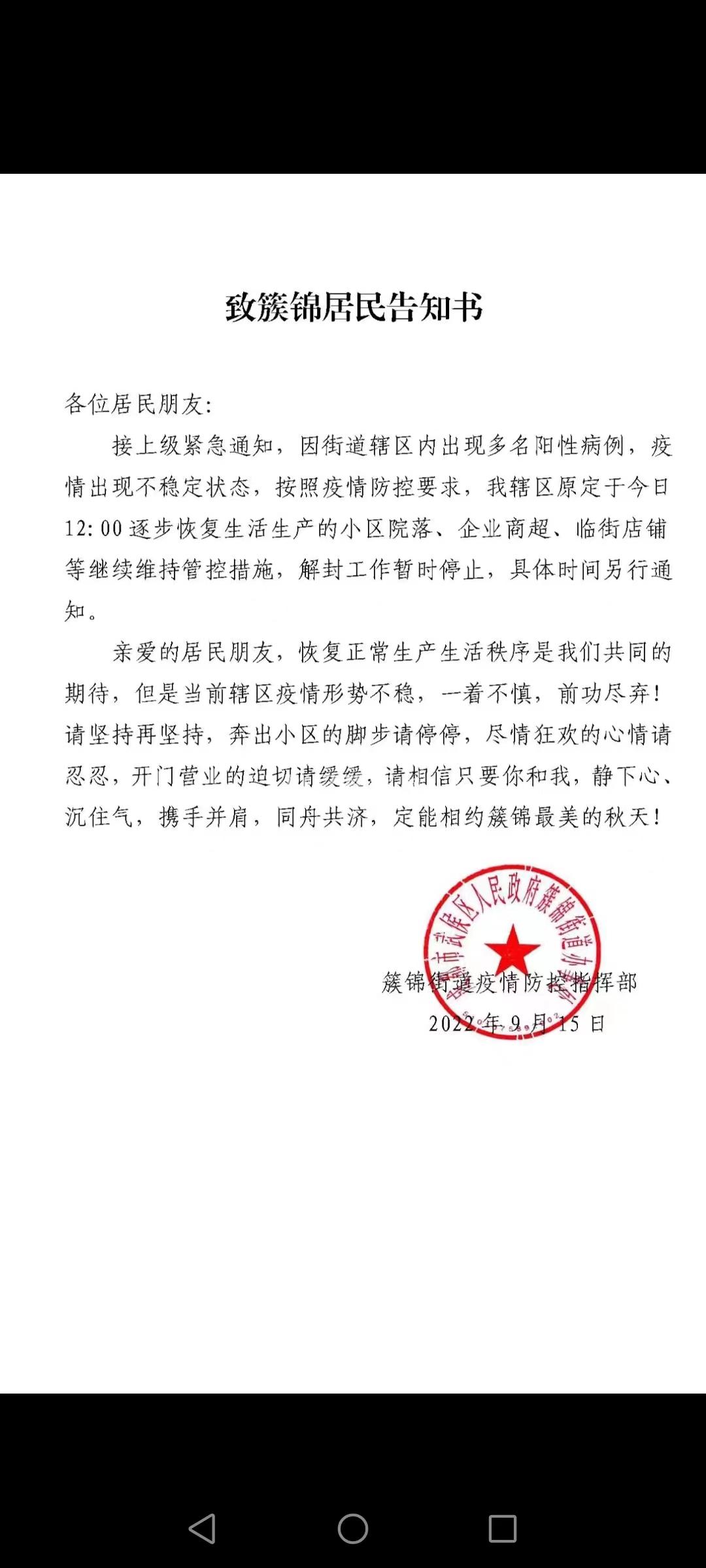 要求武侯区给出簇锦街道封禁的文件通知 - 问政成都市武侯区 - 四川群众呼声 - 四川省网上群众工作平台-武侯区委书记