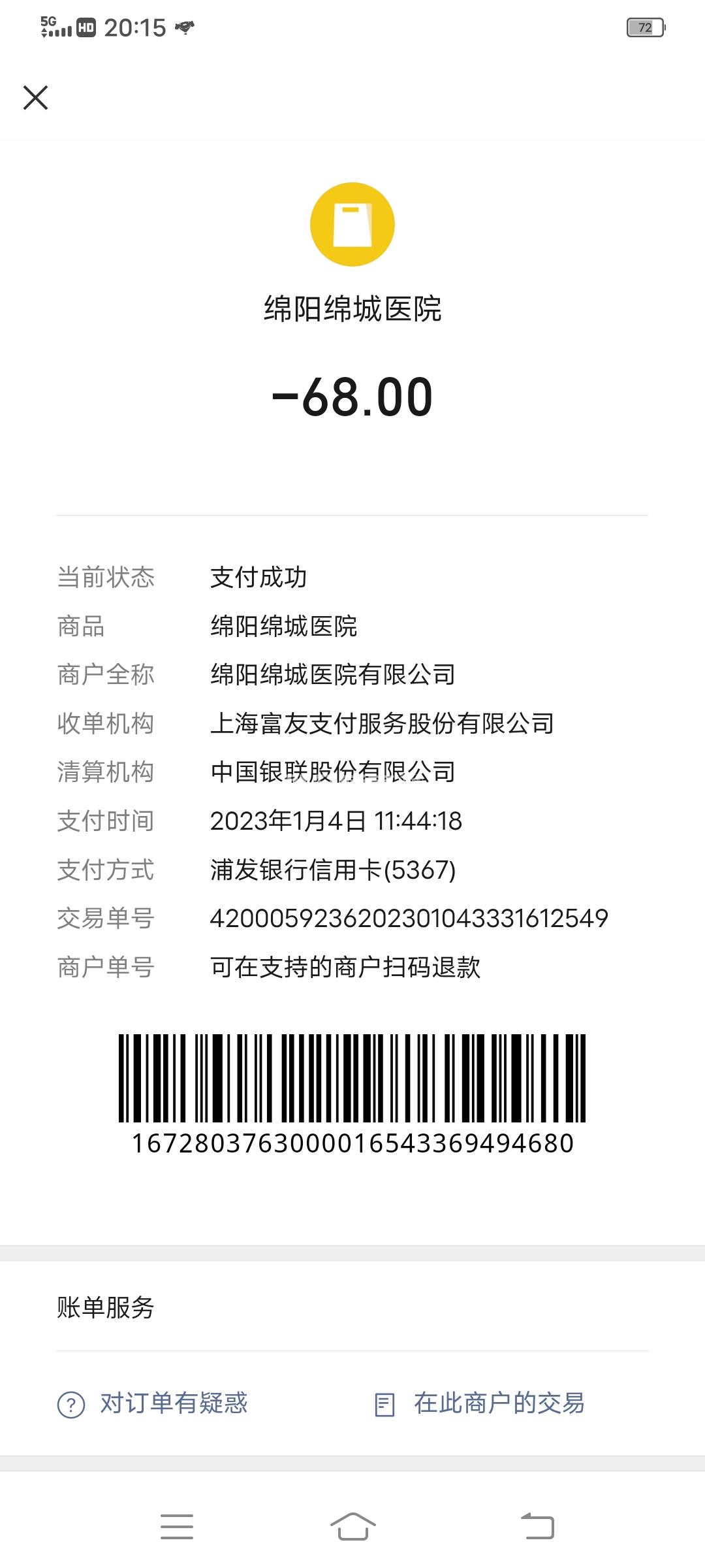 绵阳市高新区绵城医院-群众呼声-四川网络问政理政平台-绵阳市委书记