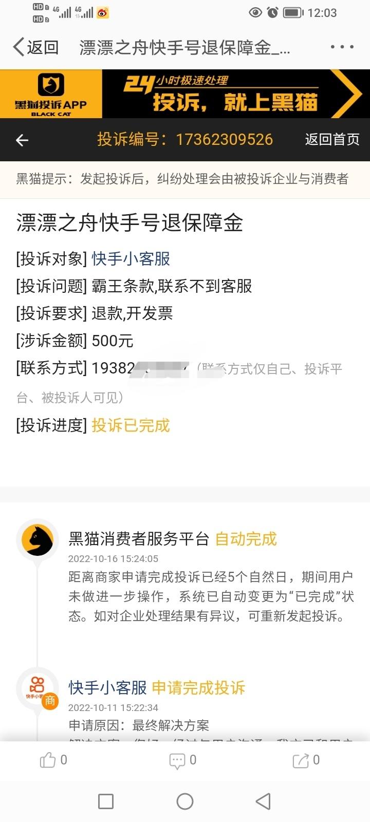 谁来为虚假交易买单