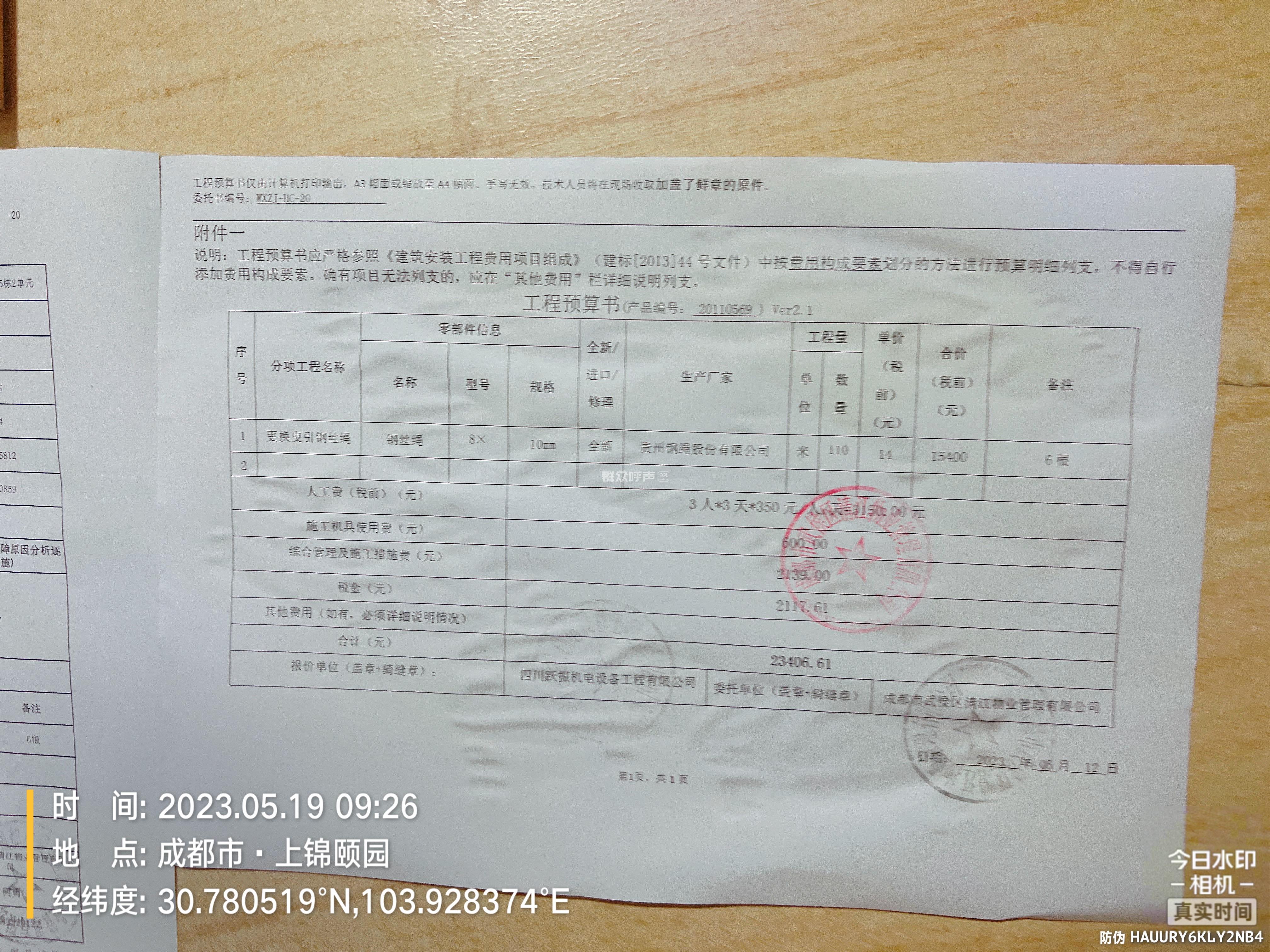 物业以各种理由动用业主的维修基金-群众呼声麻辣问政-四川省网上群众