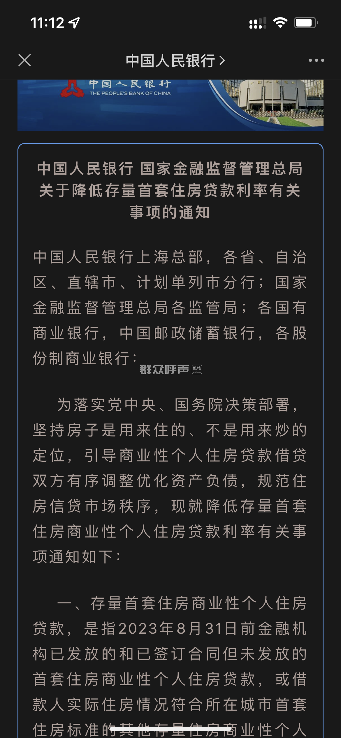 宜宾市个人住房商业贷款利率下降标准 已办结 咨询 金融 银行 分享