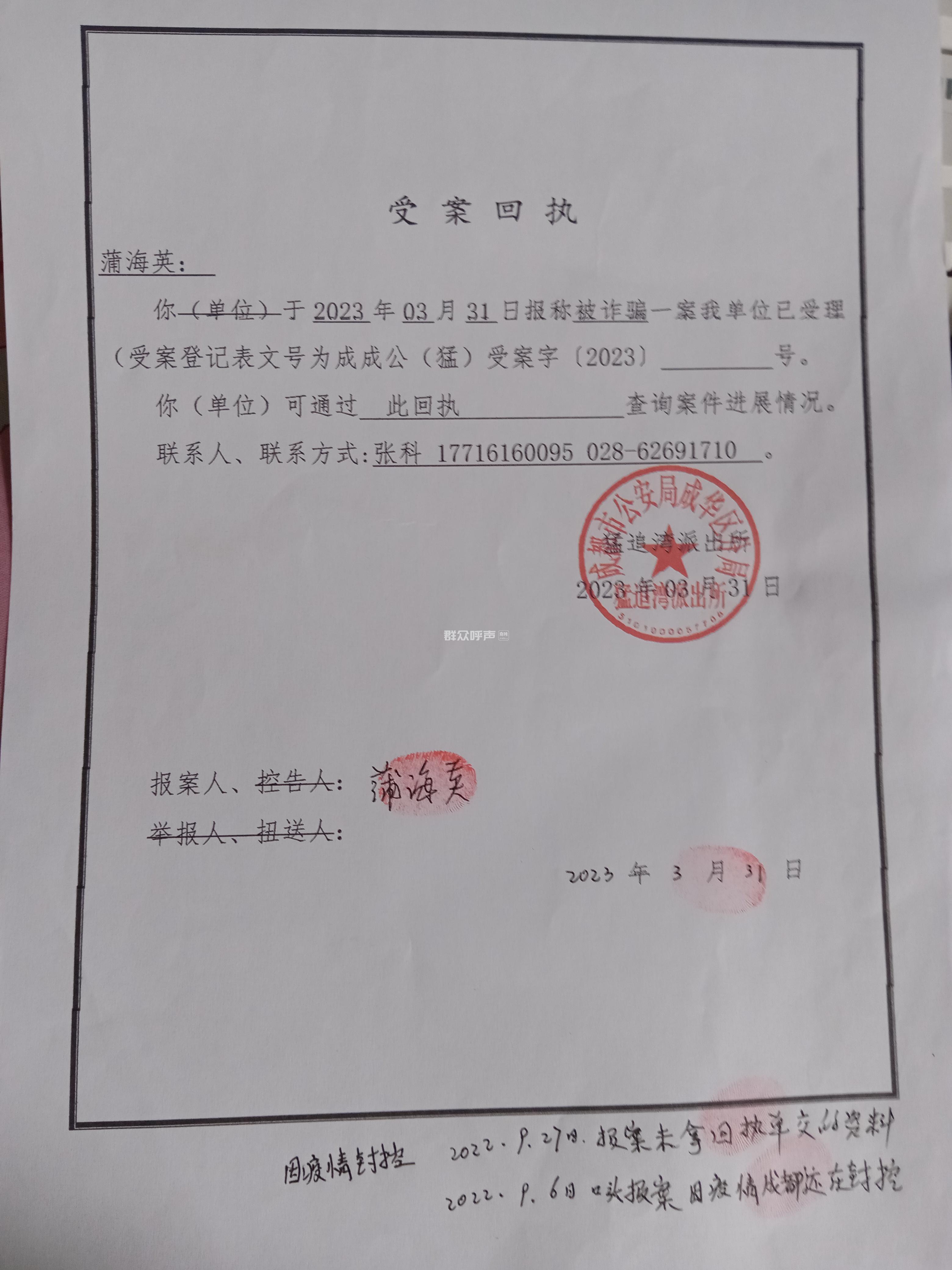 成都博达金金融服务外包有限责任公司诈骗老百姓-群众