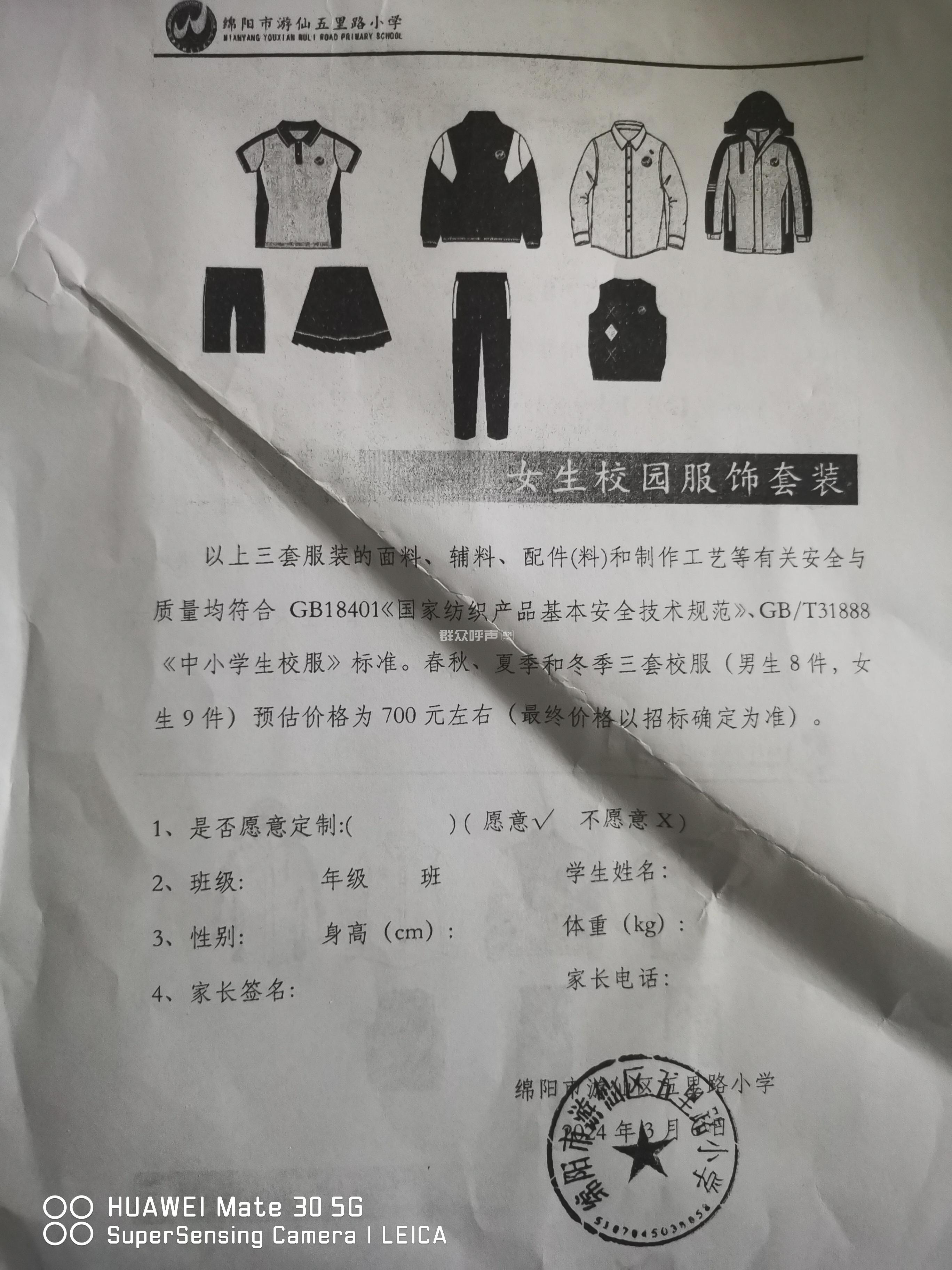 关于五里路小学订购校服
