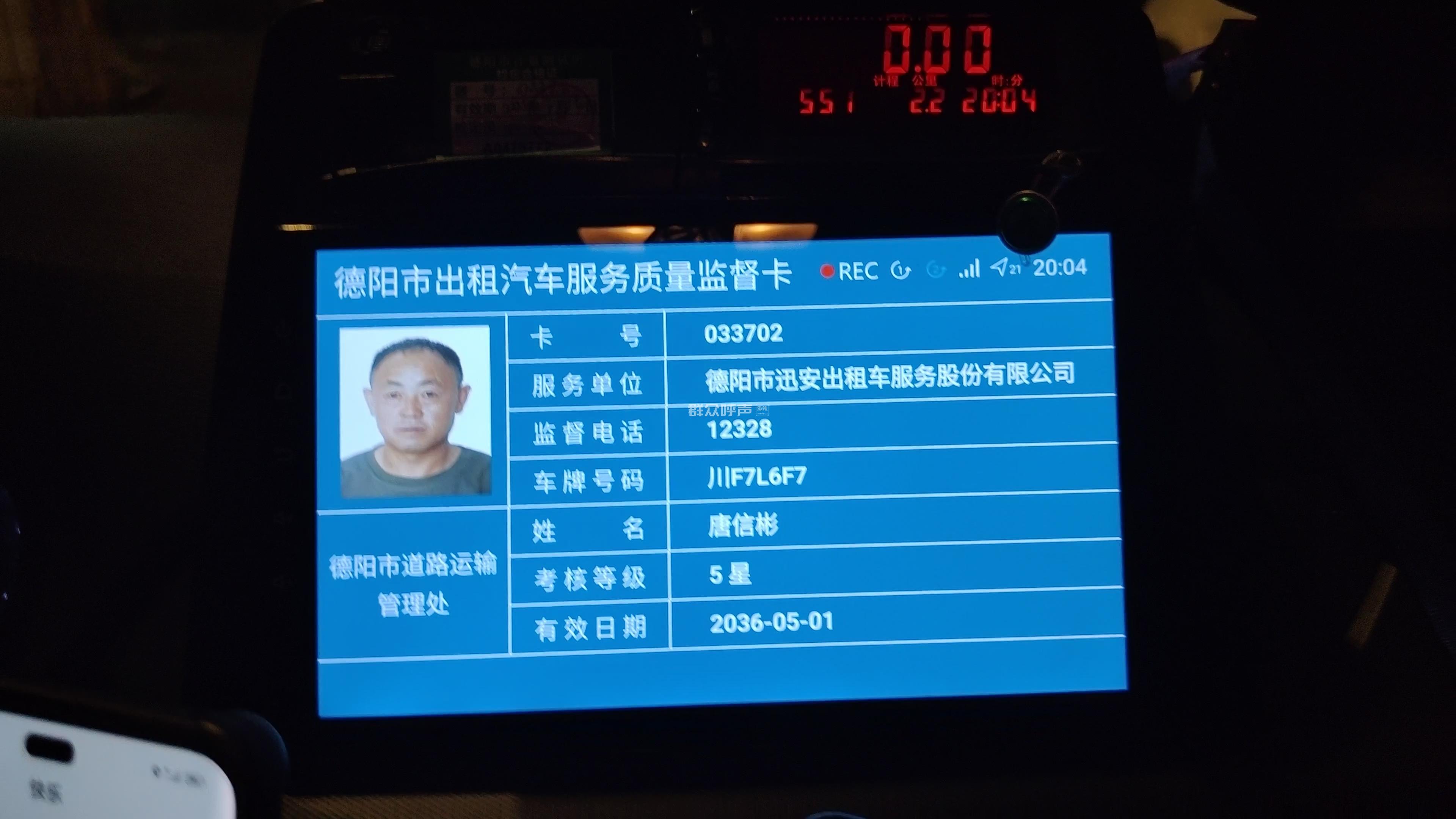 德阳出租车不打表,多收钱