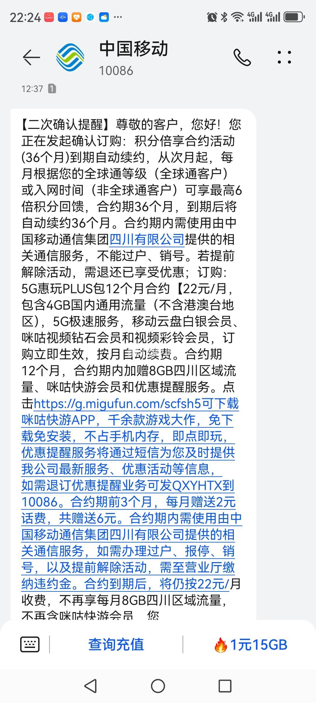 中国移动取消业务办理短信提醒是真的吗