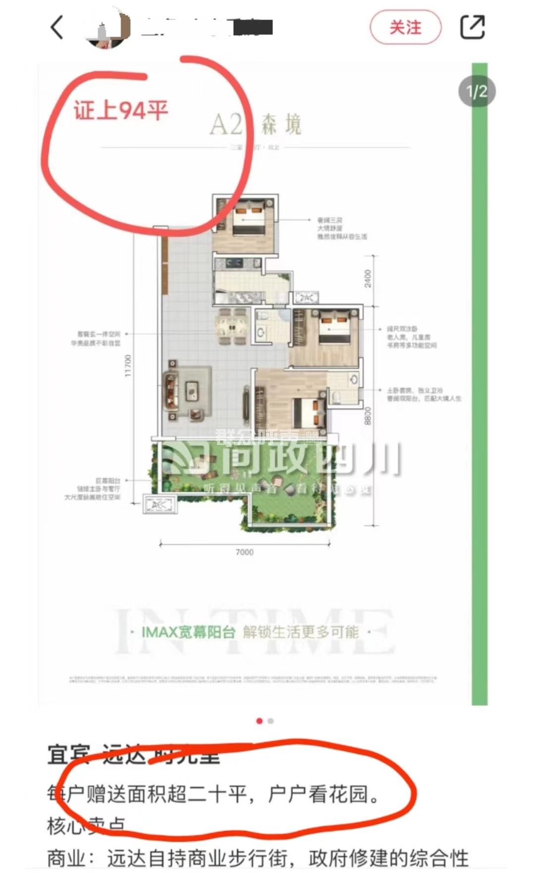 宜宾远达时光里虚假宣传欺骗消费者的血汗钱!