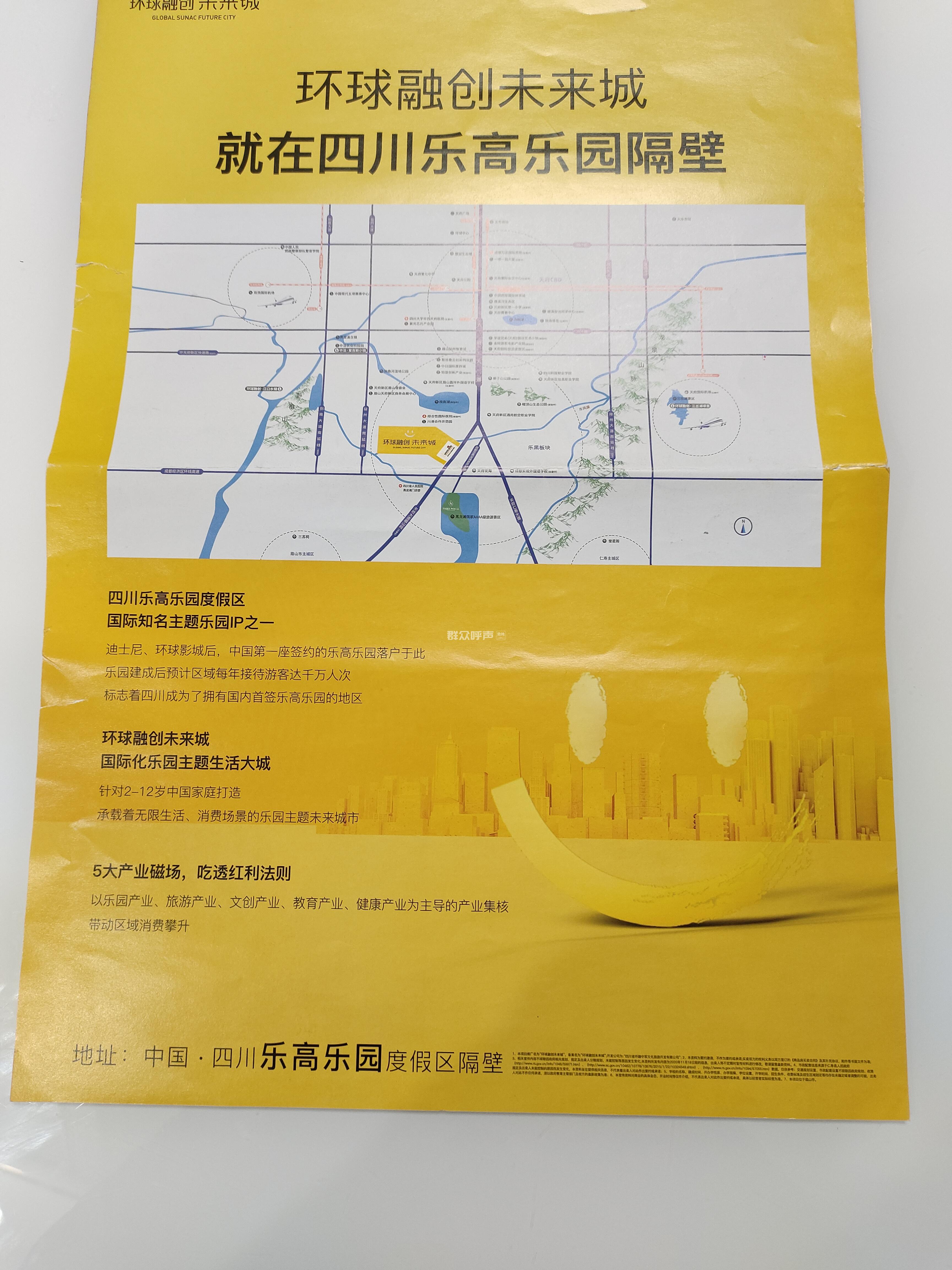 眉山仁寿县视高镇,融创未来城虚假宣传-群众呼声四川问政-四川省网上