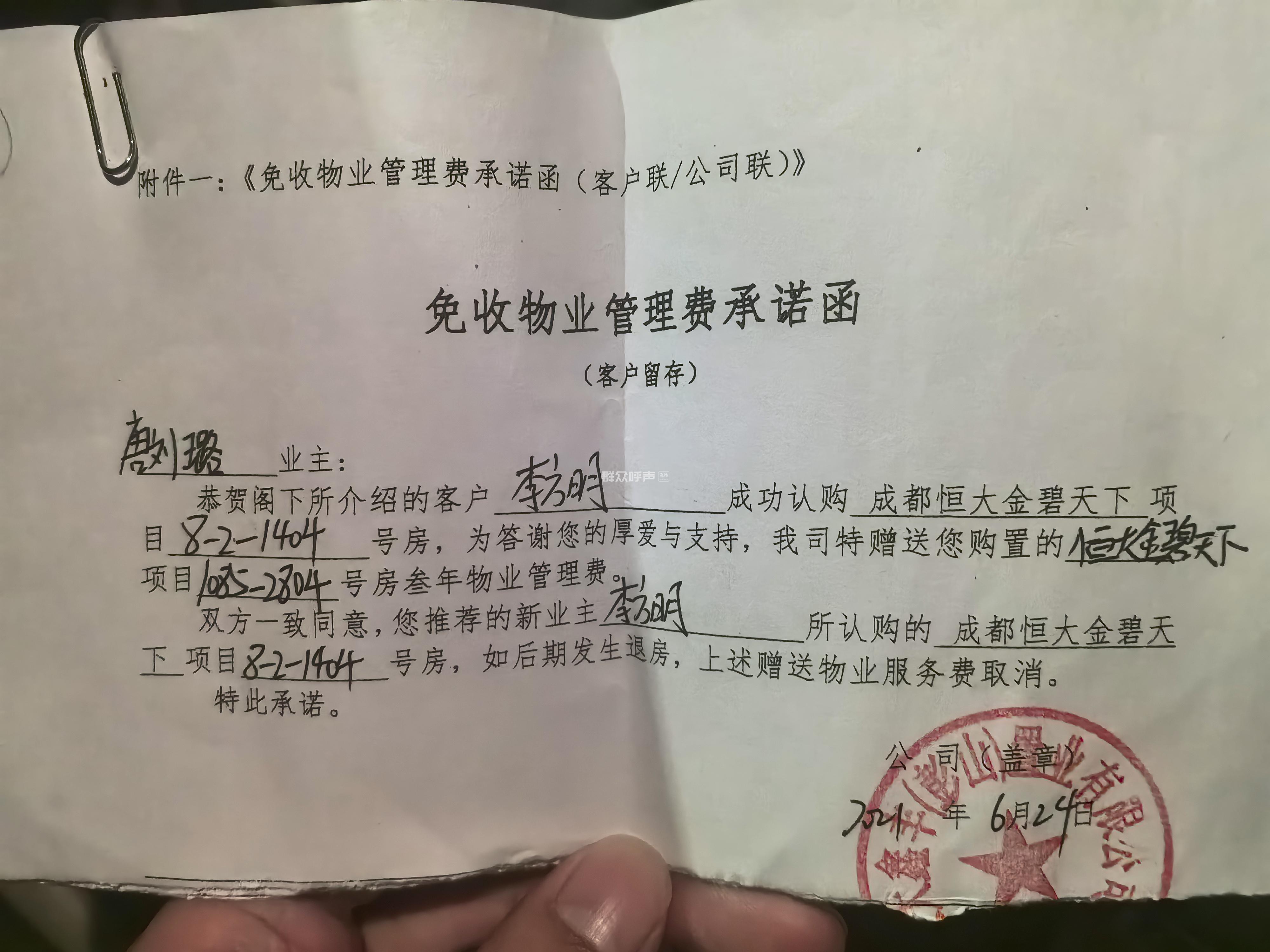 眉山恒大金碧天下物业违规收费