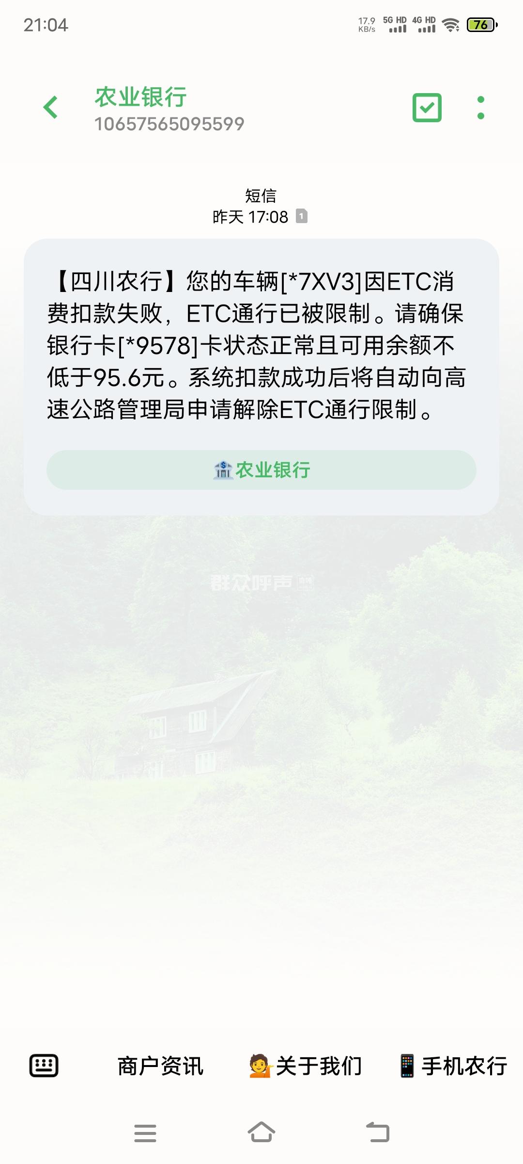 农业银行重复扣除etc通行费