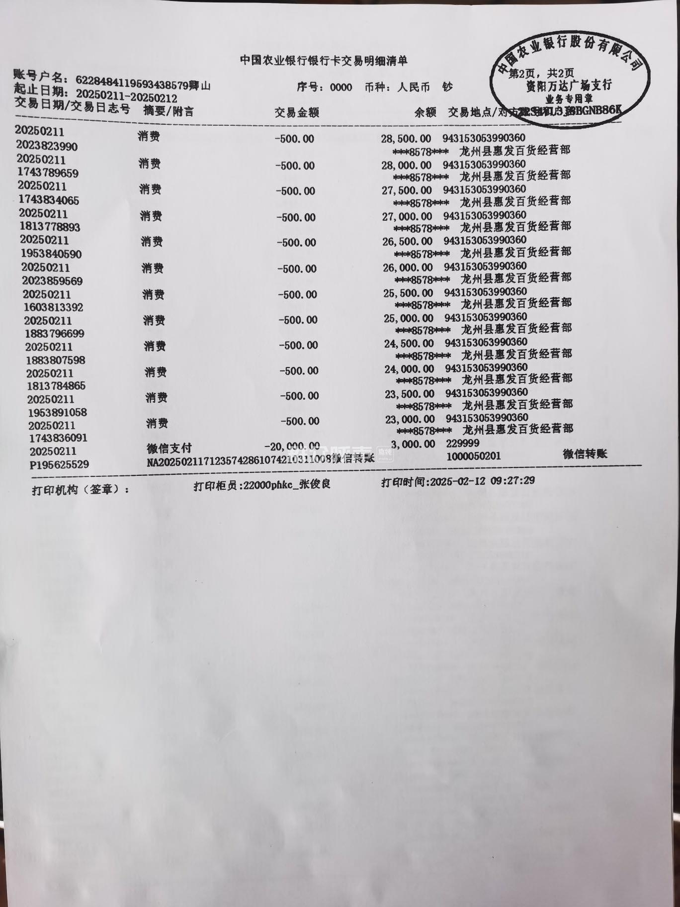 农业银行监管不当，导致我本人资金流失