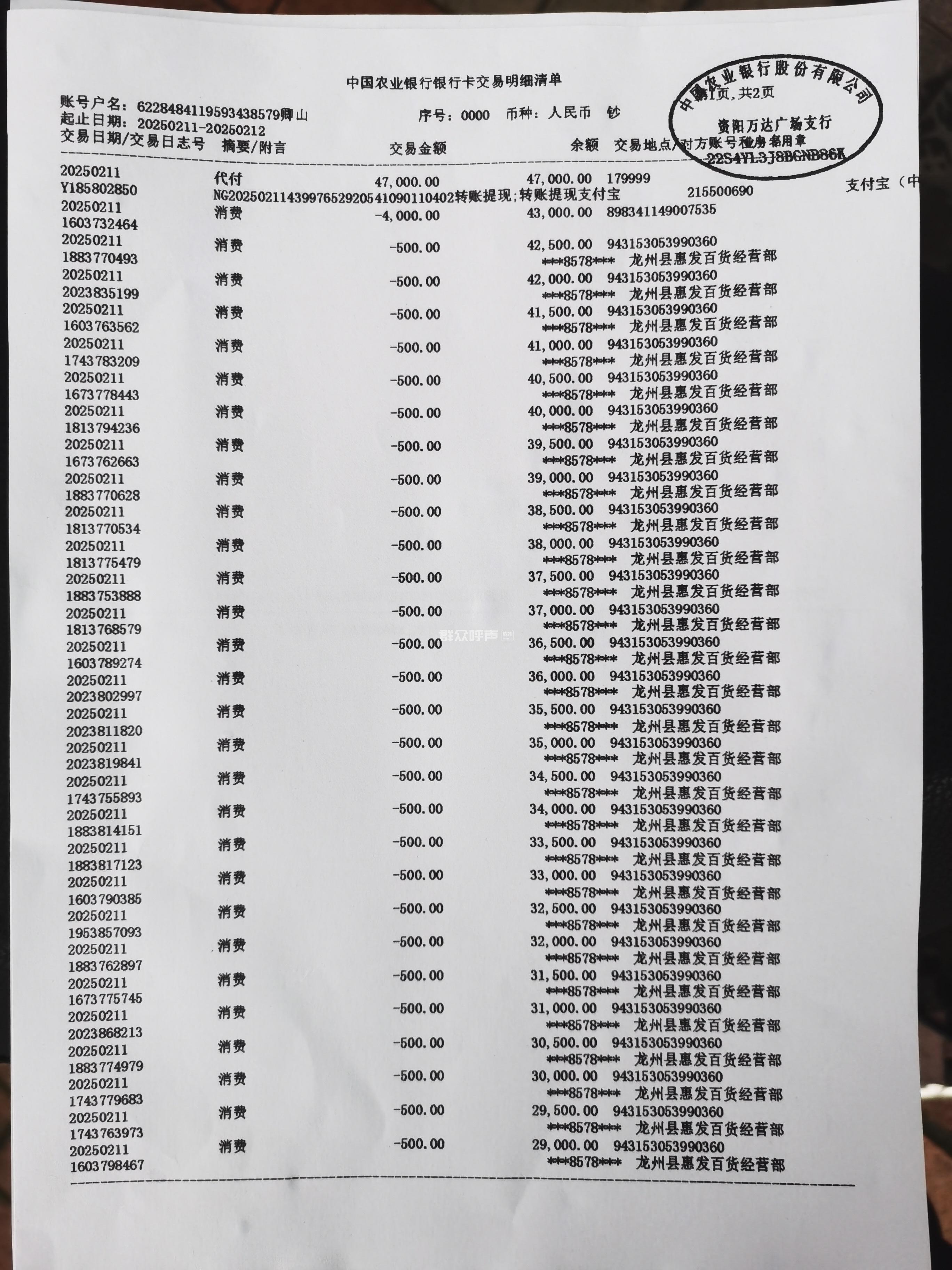 农业银行监管不当,导致我资金流失,且求助没有